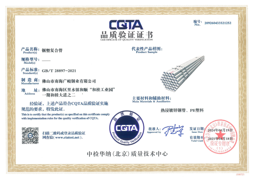 CQTA-钢塑管