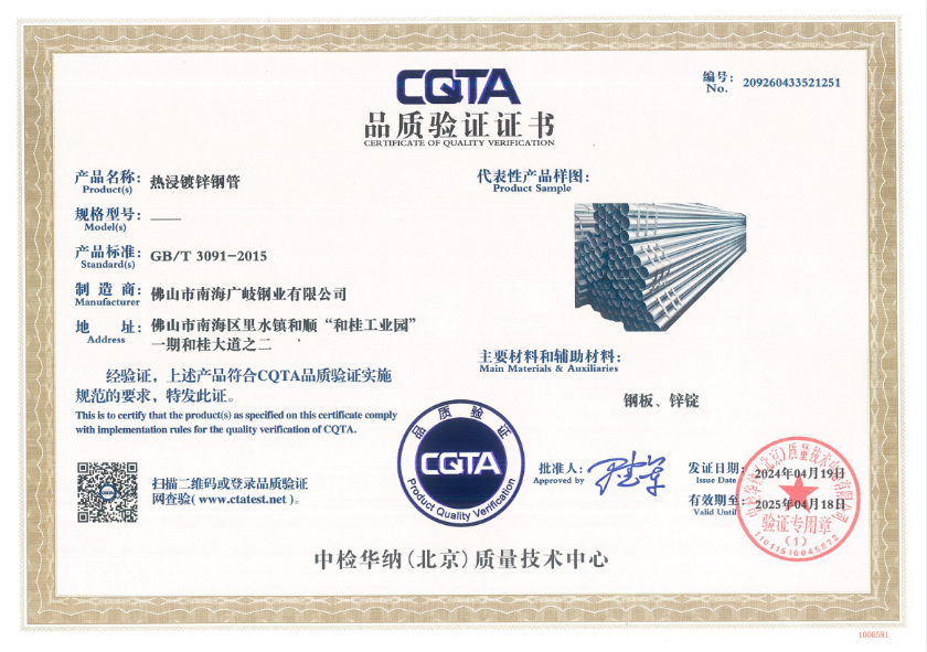 CQTA-镀锌管