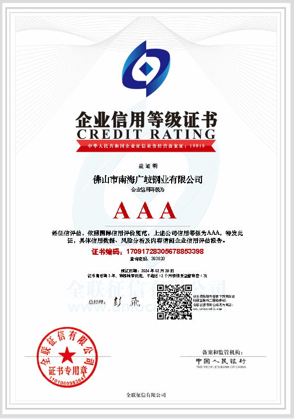 企业AAA证书