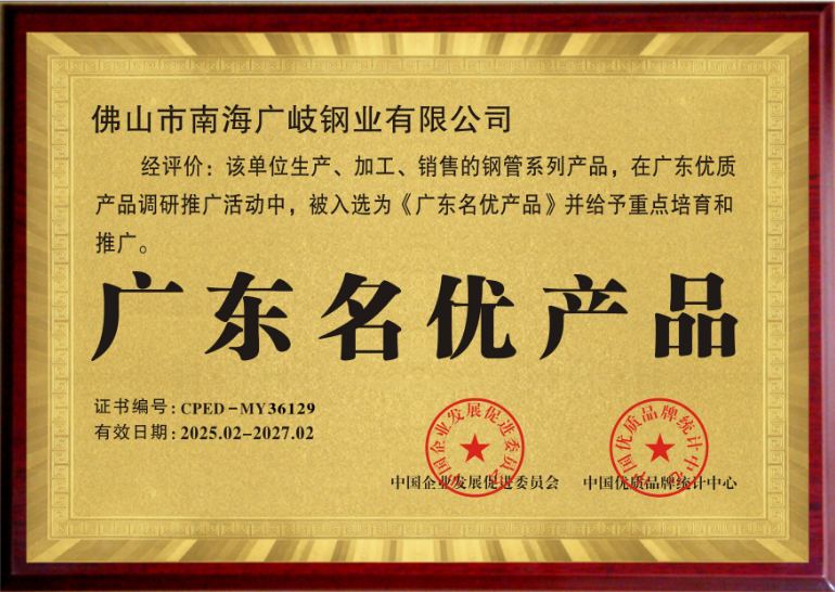 广东名优产品